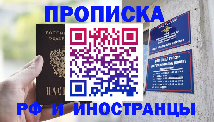 временная регистрация в квартире в Нязепетровске